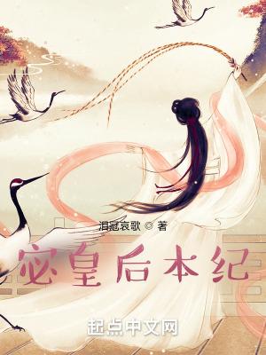 宓皇后本纪加料版