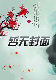你能不能别讨厌txt百度