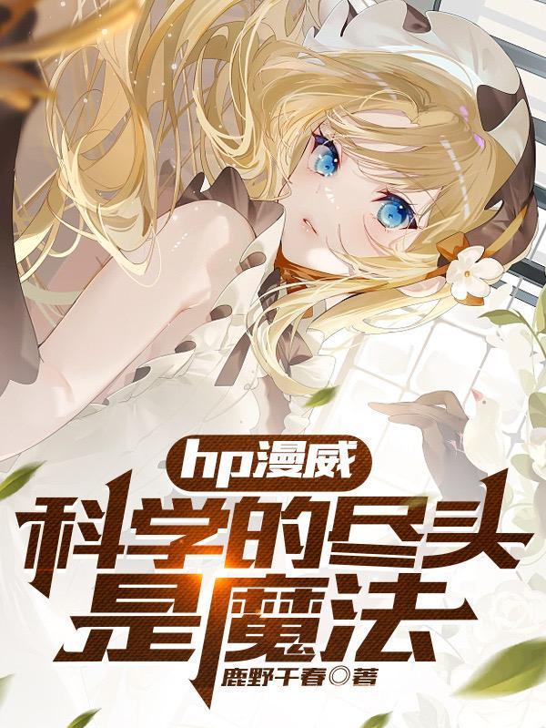科学的尽头即是神学