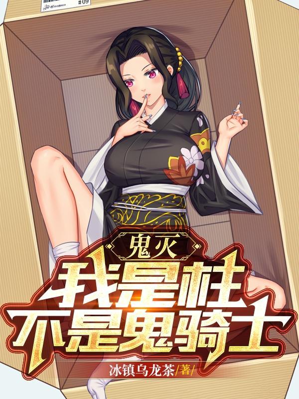 鬼灭之我是累